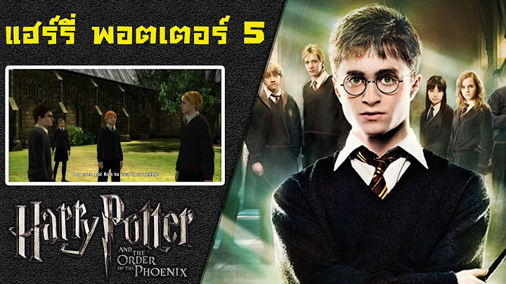 Harry potter ภาค 5 พากย ไทย เต ม เร อง