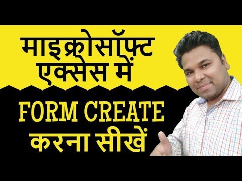 MS ACCESS में FORM CREATE करना सीखें हिंदी में