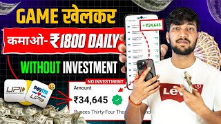 Game Khel Kar Paise Kaise Kamaye | How To Earn Money By Playing Games | Paisa Kamane Wala Game