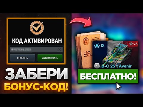 видео: 🤯 БОНУС-КОД С ХАЛЯВОЙ, БЕСПЛАТНАЯ ПОДПИСКА НА ТАНК И ЗОЛОТО, ИВЕНТЫ И НОВАЯ ВЕТКА В TANKS/WOT BLITZ!