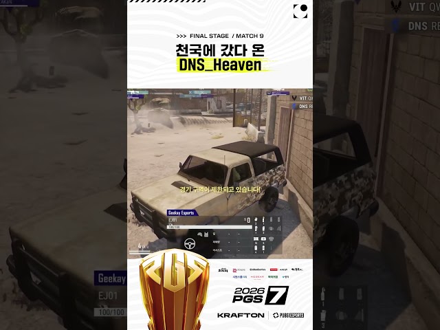 팀을 살리기 위해 천국에 갔다 온 ???? DNS_Heaven