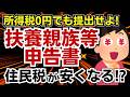 【年金受給者必見】今年から住民税基準へ！10月扶養親族等申告書を出せば住民税が安くなる！
