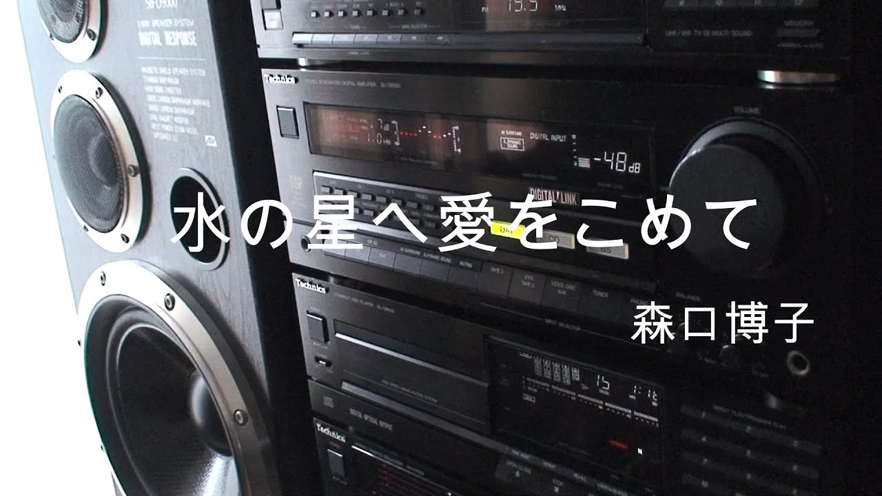 Technics SC-D9000 : アラフィフたちの「バブルコンポ」ぎゃらりー