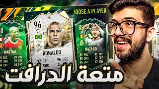 تحدي فوت درافت 195 + الدوون 99 اقوى كرت باللعبة | FIFA 22