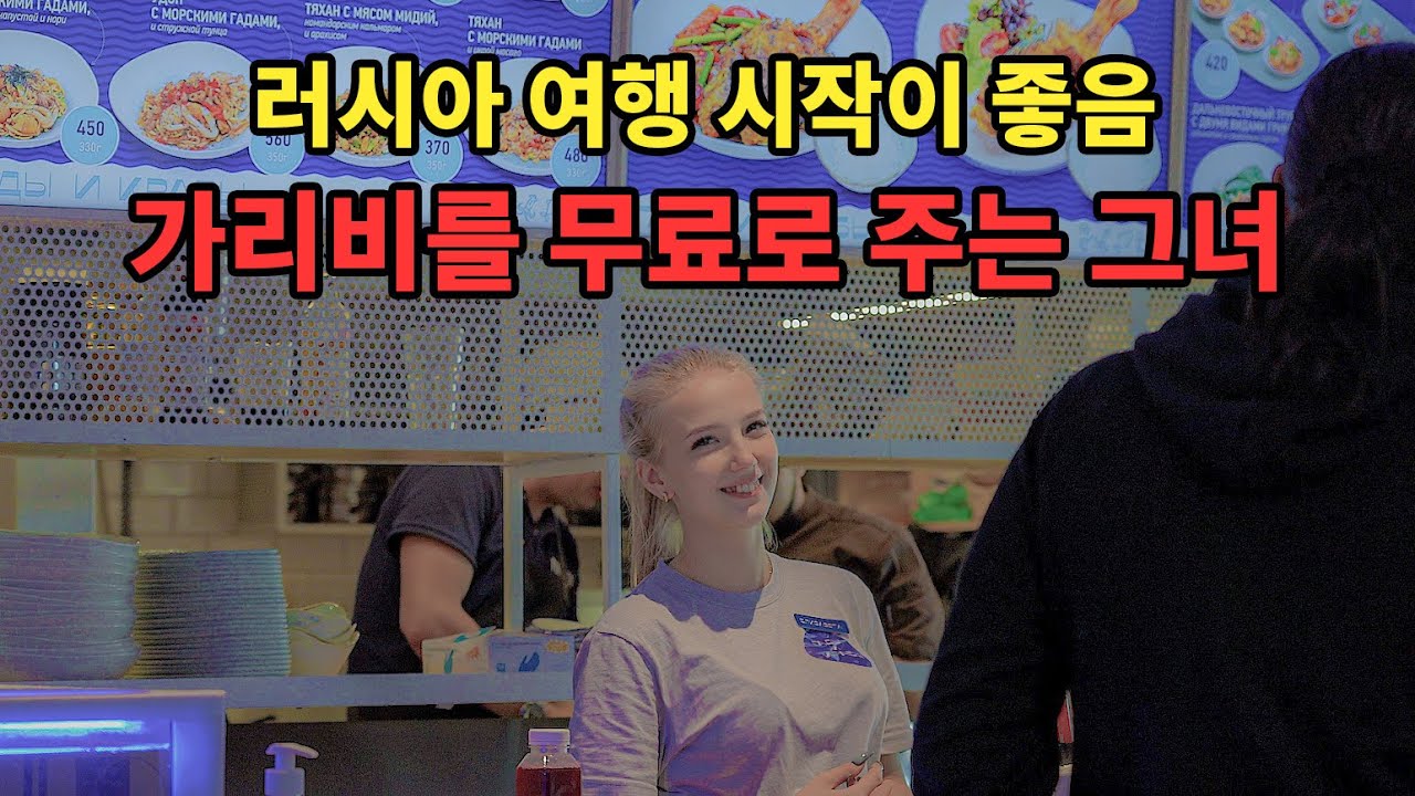 #03 🇷🇺 한국인에게 친절한 연해주 사람들 / 러시아 여행 시작