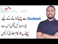 Facebook Monetization in Pakistan || Earn Money From Facebook