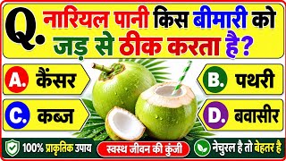 GK Question || GK In Hindi || GK Question and Answer || GK Quiz || General Knowledge Questions Video screenshot 1