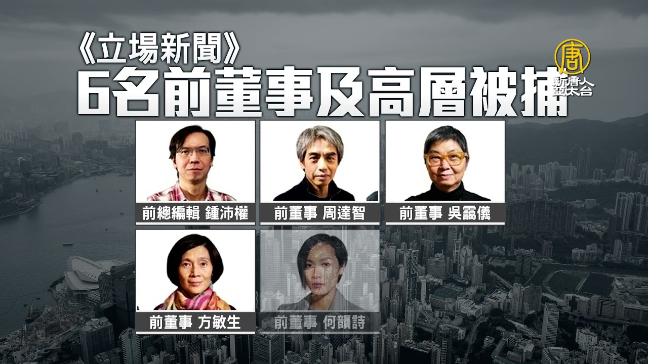 何韻詩等6名立場新聞被捕 稱涉發布煽動刊物罪