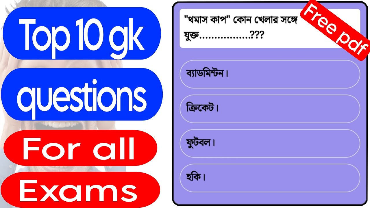 best gk question for all competitive exams in Bengali - YouTube