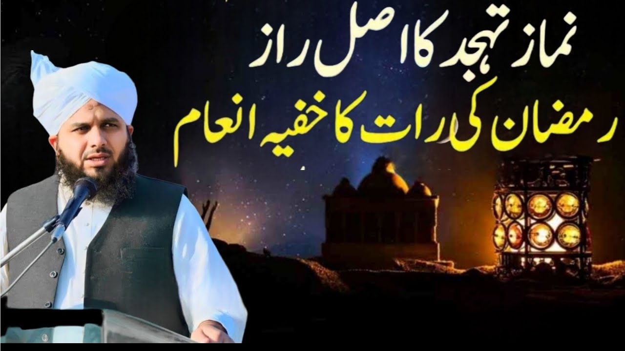 Ramadan Mubarak Ki Burakat By Peer Ajmal Raza Qadri 