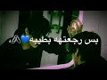 بس رجعتها بطيبه