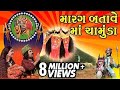 Marag batave maa chamunda  gujarati devotional telefilm  songs  aarti  bhajan  bhaktigeet