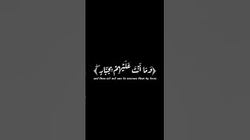 كورما شاشة سوداء للقرآن الكريم❤️|تلاوة تأخذك لعالم آخر🎁