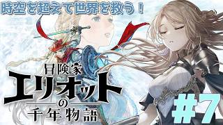 【冒険家エリオットの千年物語】サブクエって途中で受けられなくなるのか…【月魅暁りりか/MEWLIVE】