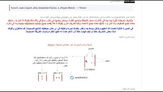 Pytorch في  dimensions كيفية التعامل مع الابعاد