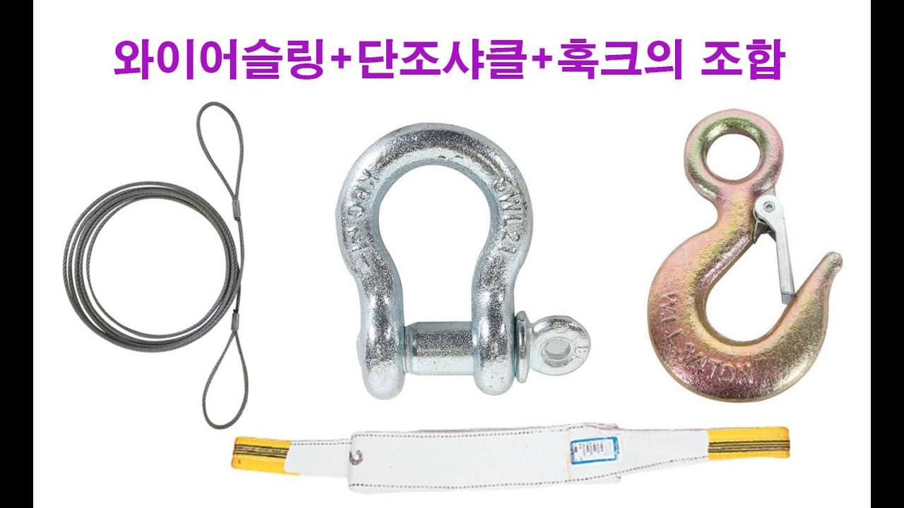 [Ad] Wire Sling / Shackle / Hook / Sling Belt