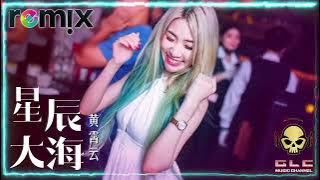 星辰大海   黄霄云DJ REMIX DJ DEXTER Ft  GlcMusicChannel