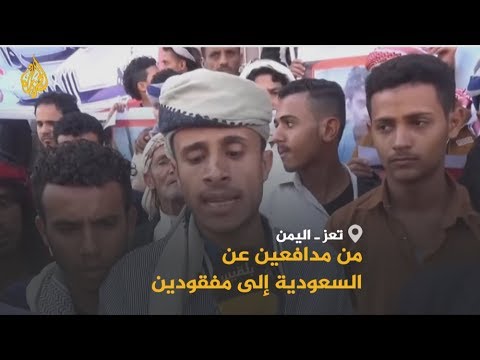 🇾🇪 اليمن .. آلاف المفقودين من الحد الجنوبي