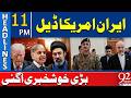 Big News on Iran–US Deal | Major Breakthrough Reported | 11 PM Headlines | 92NewsHD