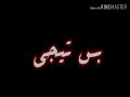 افخم حالات واتساب مهرجان راجل إبن راجل افخم حالات واتساب مهرجان راجل إبن راجل