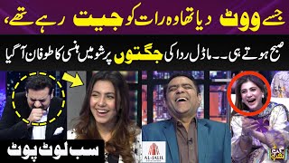 Jise Vote Diya Tha Woh Raat Ko Jeet Rahey They Subha Hote Hi | Iftikhar Thakur | Gup Shab | SAMAA TV