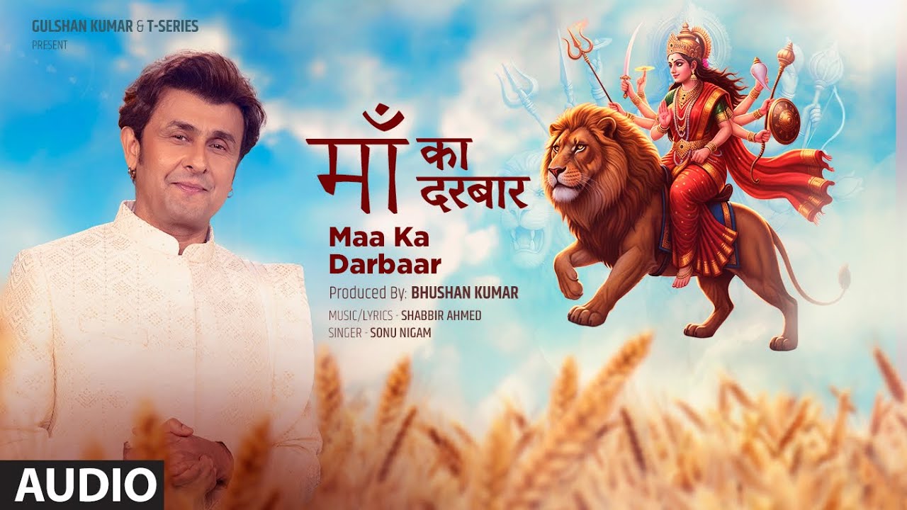 Maa Ka Darbaar (Audio): Sonu Nigam | Shabbir Ahmed | Maa Ka Bulawa Aaya Hai | T-Series