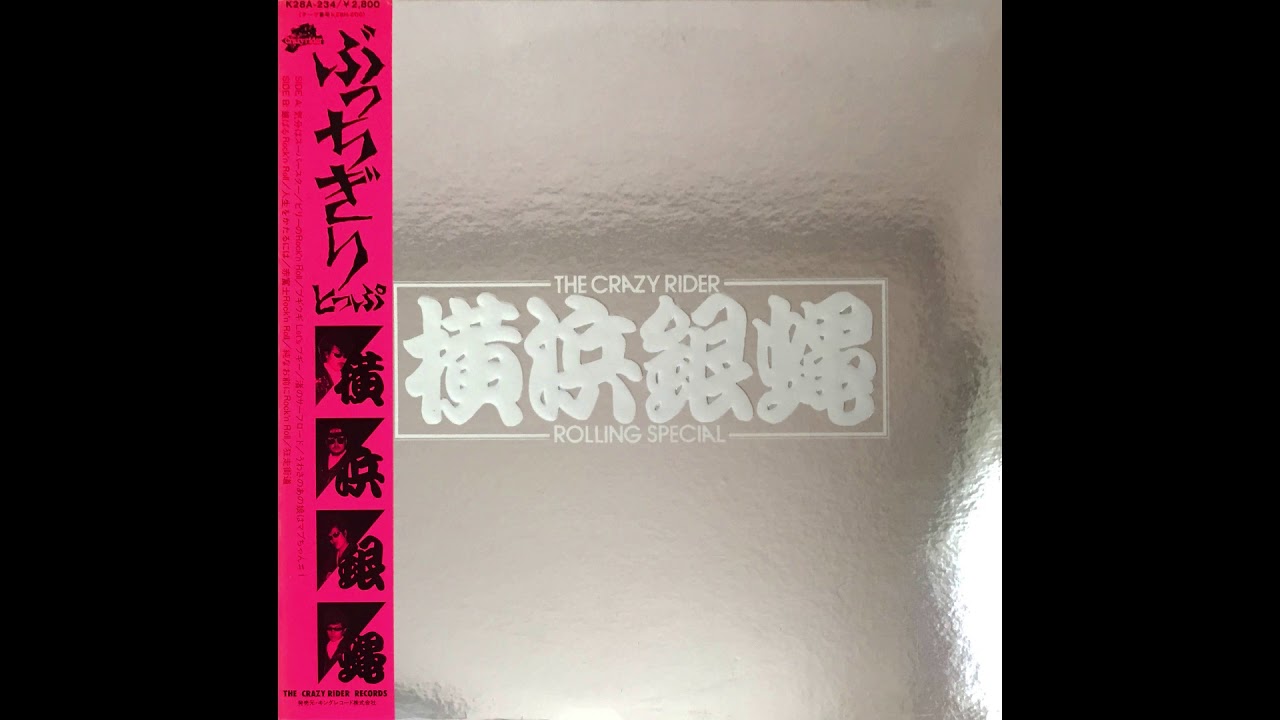 狂走街道 / TCR横浜銀蝿RS - YouTube