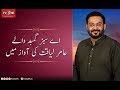 Aey sabz gumbad wale by aamir liaquat hussain in eid milad un nabi transmission  tv one 2018