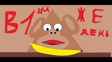 Покормил обезьян в первые же дни в Do Not Feed the Monkeys