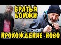 Мы теперь бездомные - Hobo: Tough Life Прохождение первый взгляд и обзор