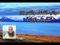 مراتب القضاء والقدر (3) .. " المشيئة والإرادة " ... علي النحاس