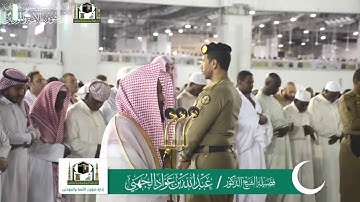 من سورة فصلت للشيخ عبدالله الجهني | فجر ٣ رمضان ١٤٤٠ هـ