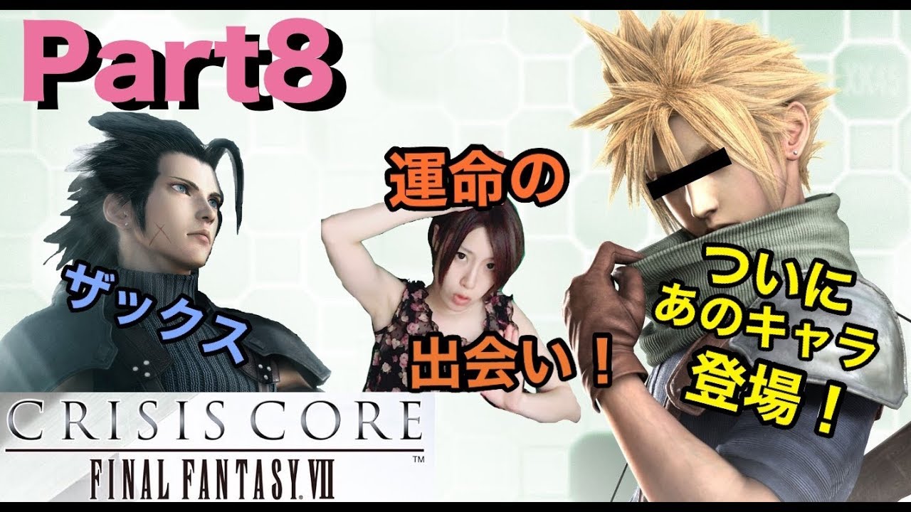 【PSP】CRISIS CORE -FINAL FANTASY VII- クライシスコア実況！【Part.08】