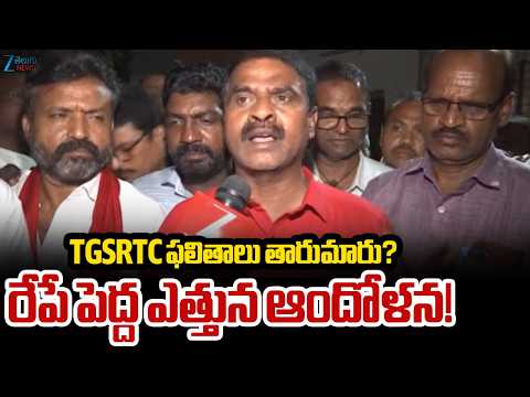 TGSRTC Election Results Controversy: RTC Workers Protest Against Labor Commissioner | Telangana News