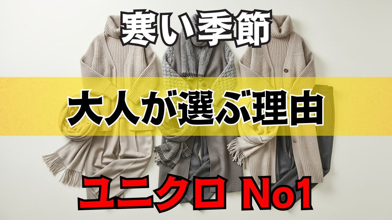 【2290円】まだ持ってないなら損かも 大人が今すぐ揃えたいユニクロの一軍トップス｜着回し１０コーデ