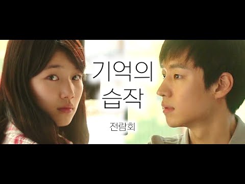 [MV] 기억의 습작 - 전람회