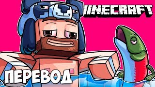 MINECRAFT Смешные моменты (перевод) 