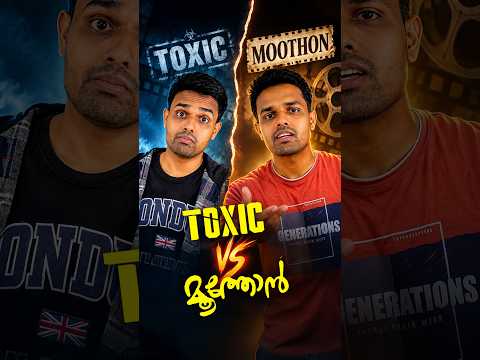 Toxic vs Moothon 😱 Who Wins? 🤔 #shorts #malayalamcomedy #funny