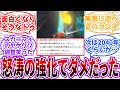 「一部のライダーの性能を調整しました」←ワドルディ達とドゥ隊長とスカーフィ怒涛の強化でダメだったwwに対するネット民の反応【エアライダー】