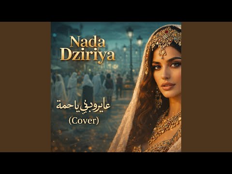 Ya Hamma عايروني بيك يا حمة Cover 