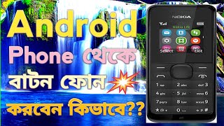 Android phone থেকে Button phone রুপান্তরিত করুন। How to transform Android phone to Button phone 2023