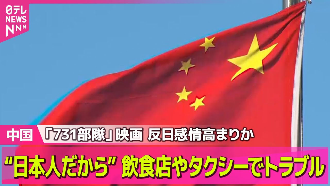 【中国】9月18日は“反日感情が高まる日” 「旧日本軍」映画が中国で公開/“スパイ活動”でアステラス社員が実刑判決