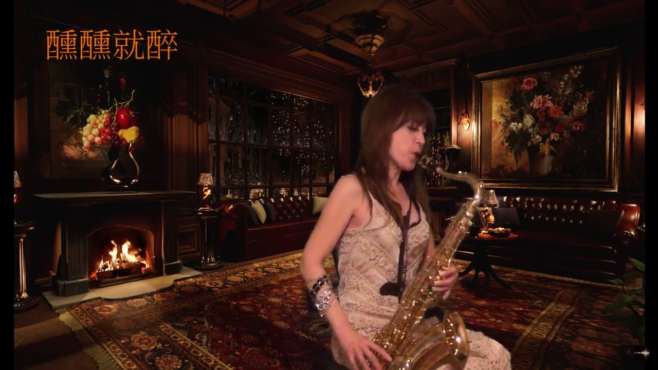 Tenor Sax 昨夜夢醒時 恨世生 (夢で泣け) Yamaha PSR S950 伴奏 key of Cm