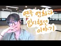뮤지컬반에서 쫓겨나서 무용반 갔는데 또 뮤지컬반으로 쫓겨난 사람