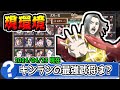 【決定!】現環境での最強武将はこの武将だ!!!【#キングダム乱-kingdom】