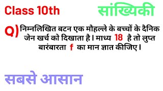 Statistics Class 10 | Finding Missing frequency f when mean is given I Ex 14.1Q.3 ncert #exam2027