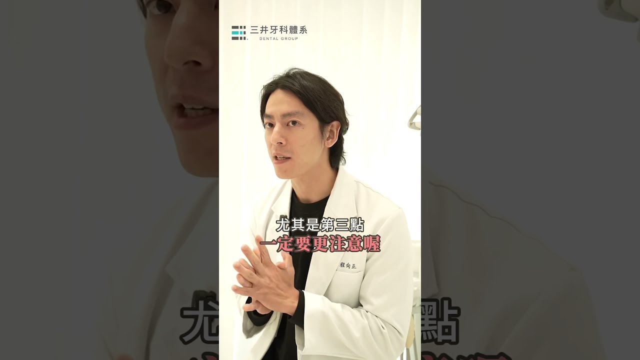 好擔心陶瓷貼片會修磨掉很多牙齒 #陶瓷貼片 #牙齒美白 縮圖
