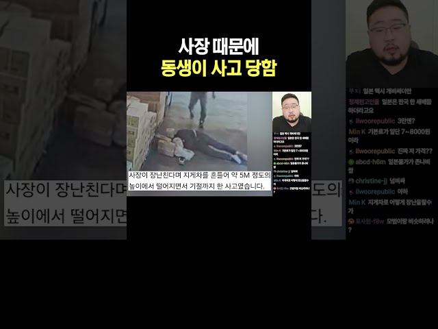 사장 때문에 동생이 사고 당함
