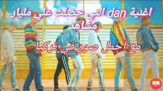 أغنية DAN الشهيرة التي حصلت علي مليار مشاهدة مع اجمل مناظر تركيا  dana şarkısını size armağan ediyor
