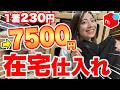 【メルカリせどり】 1着230円の古着を在宅仕入れ|65着で売上16万円|初心者OK【副業/100円仕入れ】